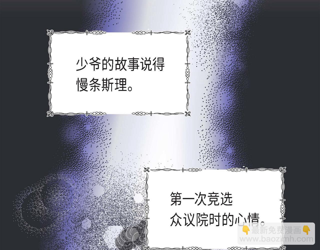 第59话 少爷的倾诉29