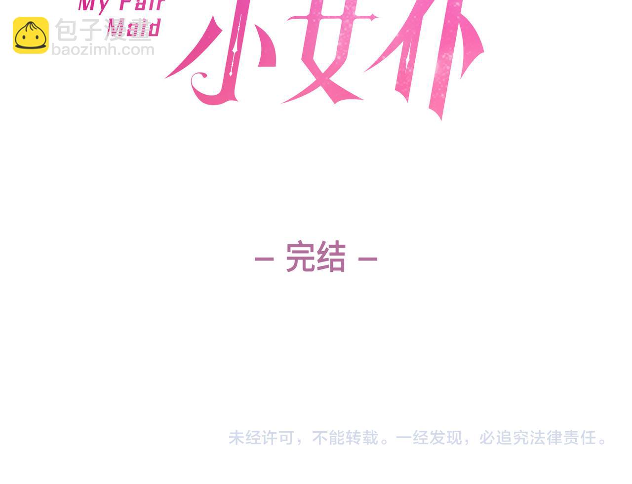 完结篇 偷女儿的贼180