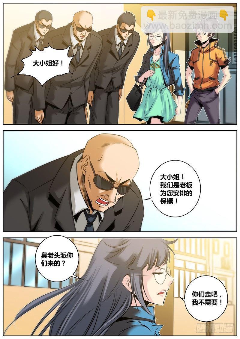 29.保镖1