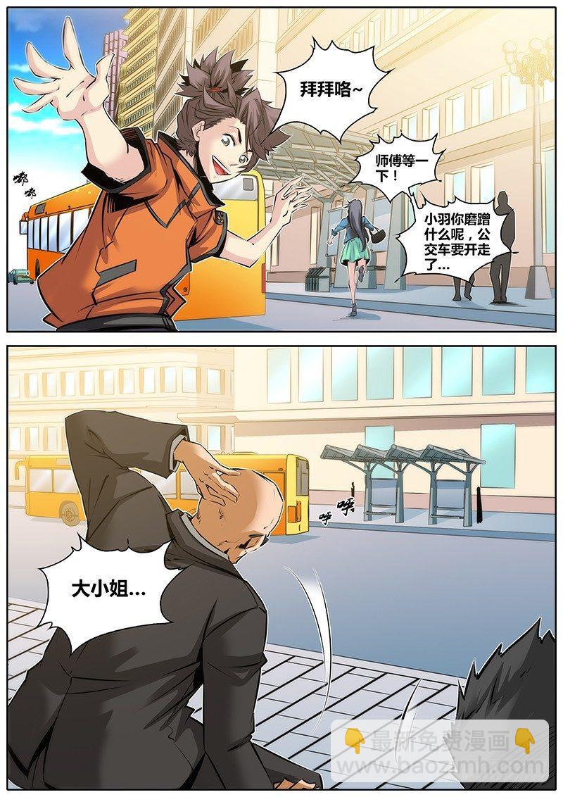 29.保镖10