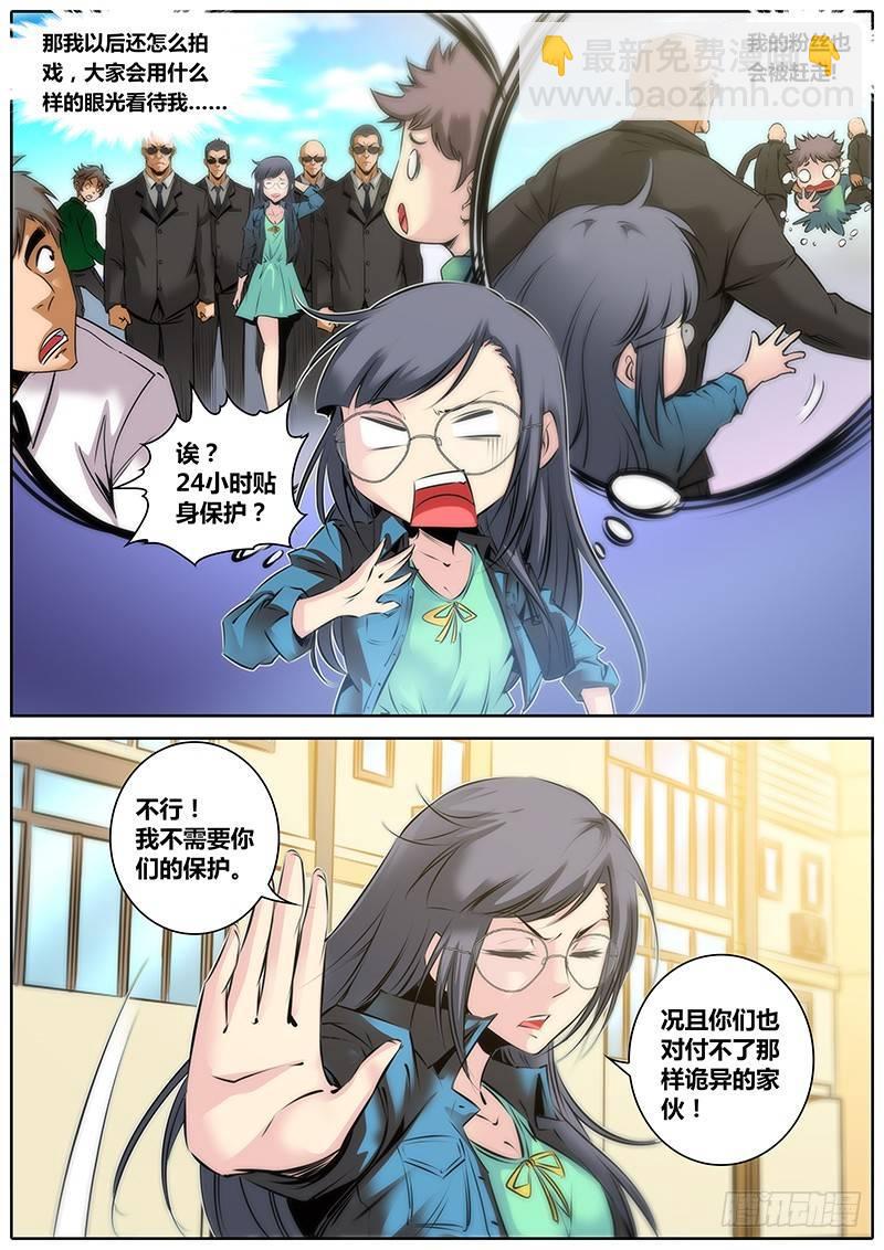 29.保镖4