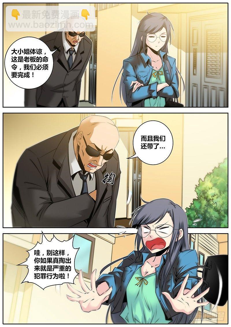 29.保镖5
