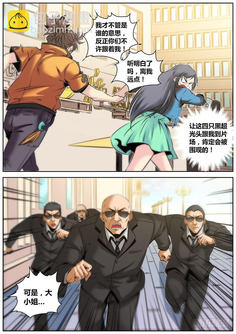 29.保镖6