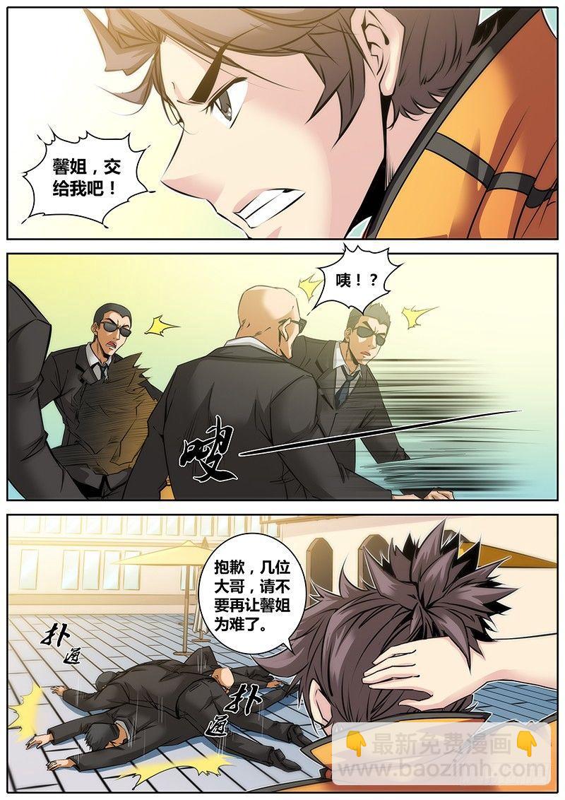 29.保镖8