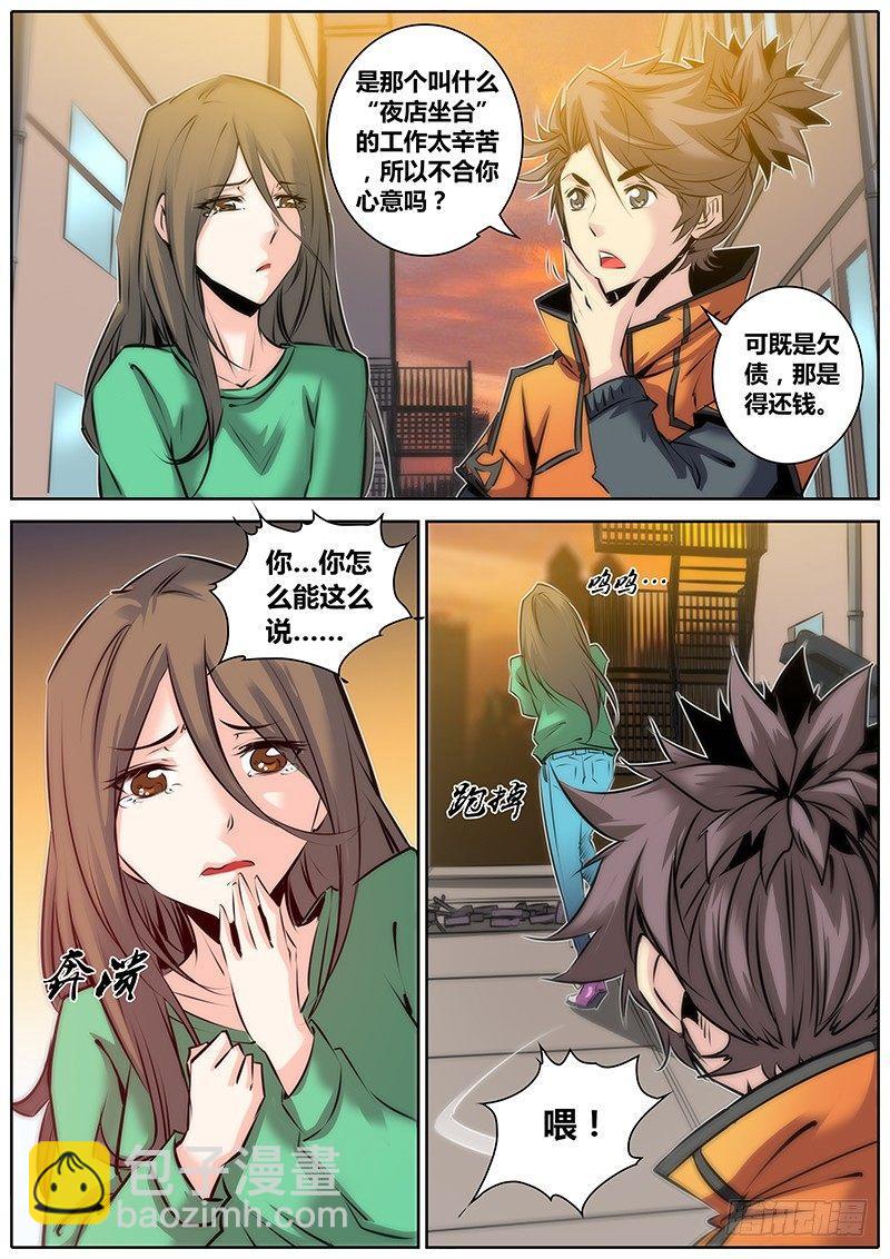 35.欠债还钱3