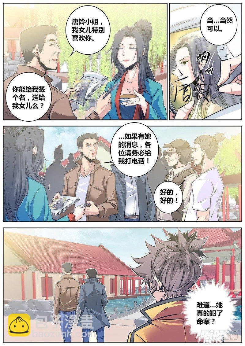 43.查案10