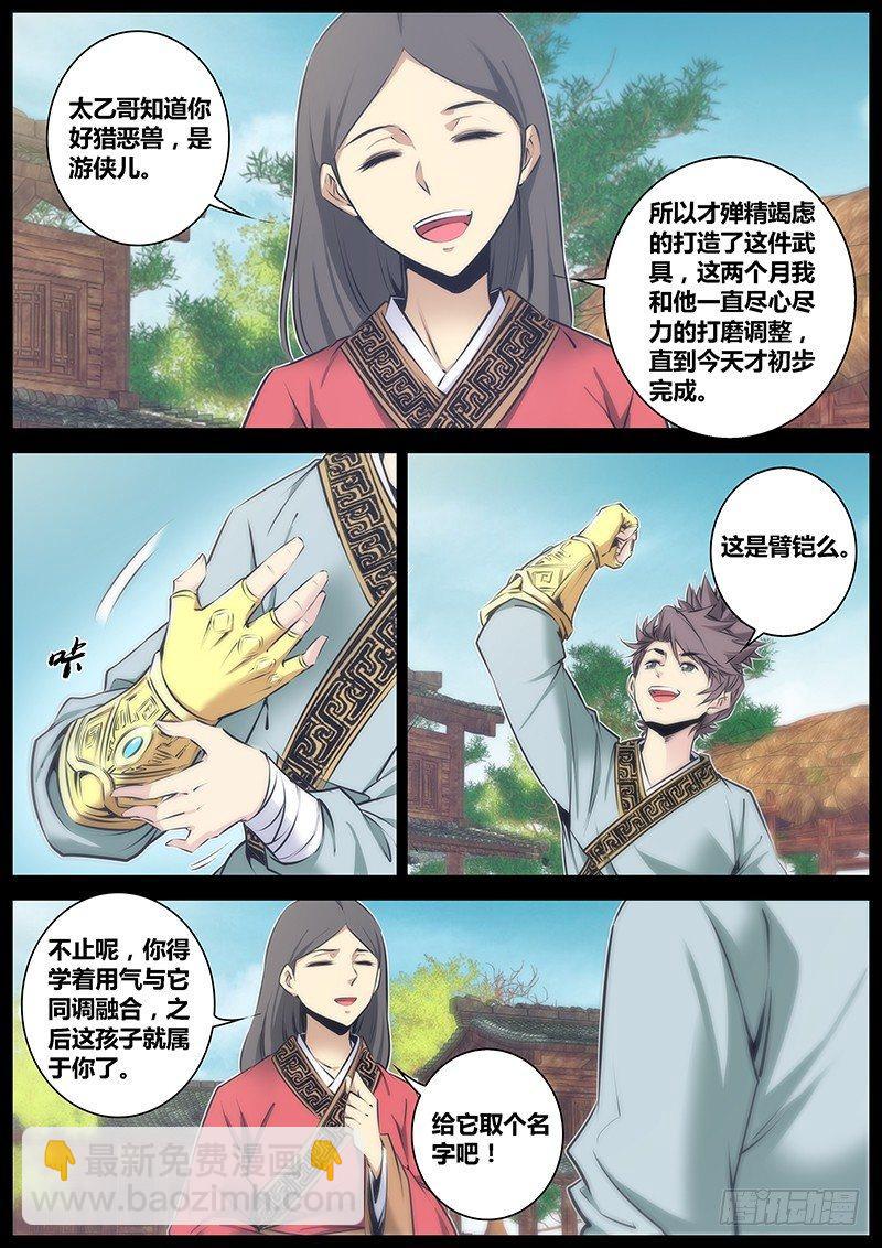 62.铠甲仙兵10