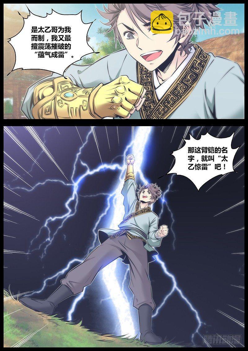 62.铠甲仙兵11