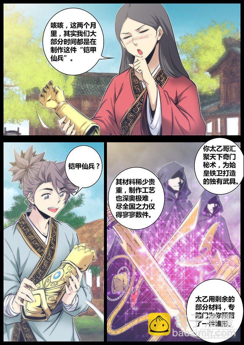 62.铠甲仙兵9
