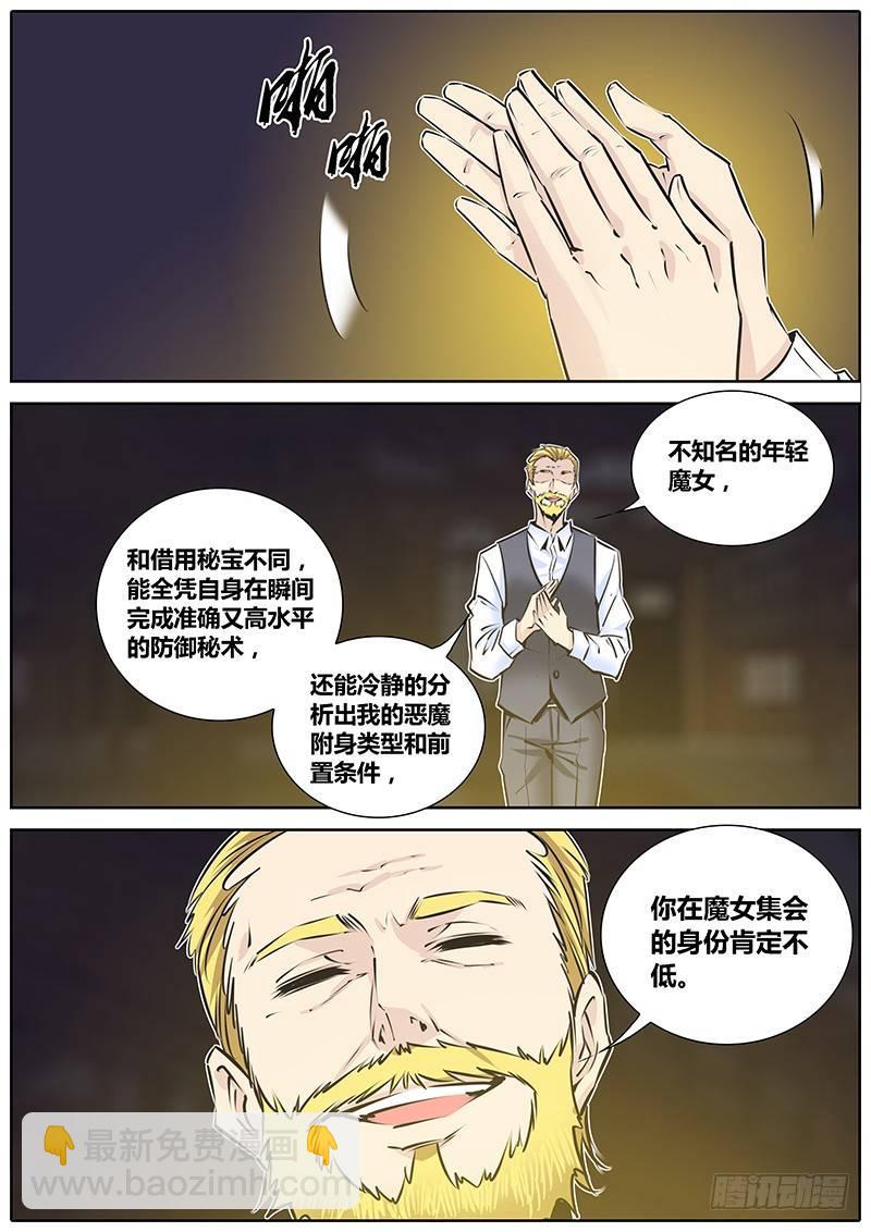 202.猎魔教士7