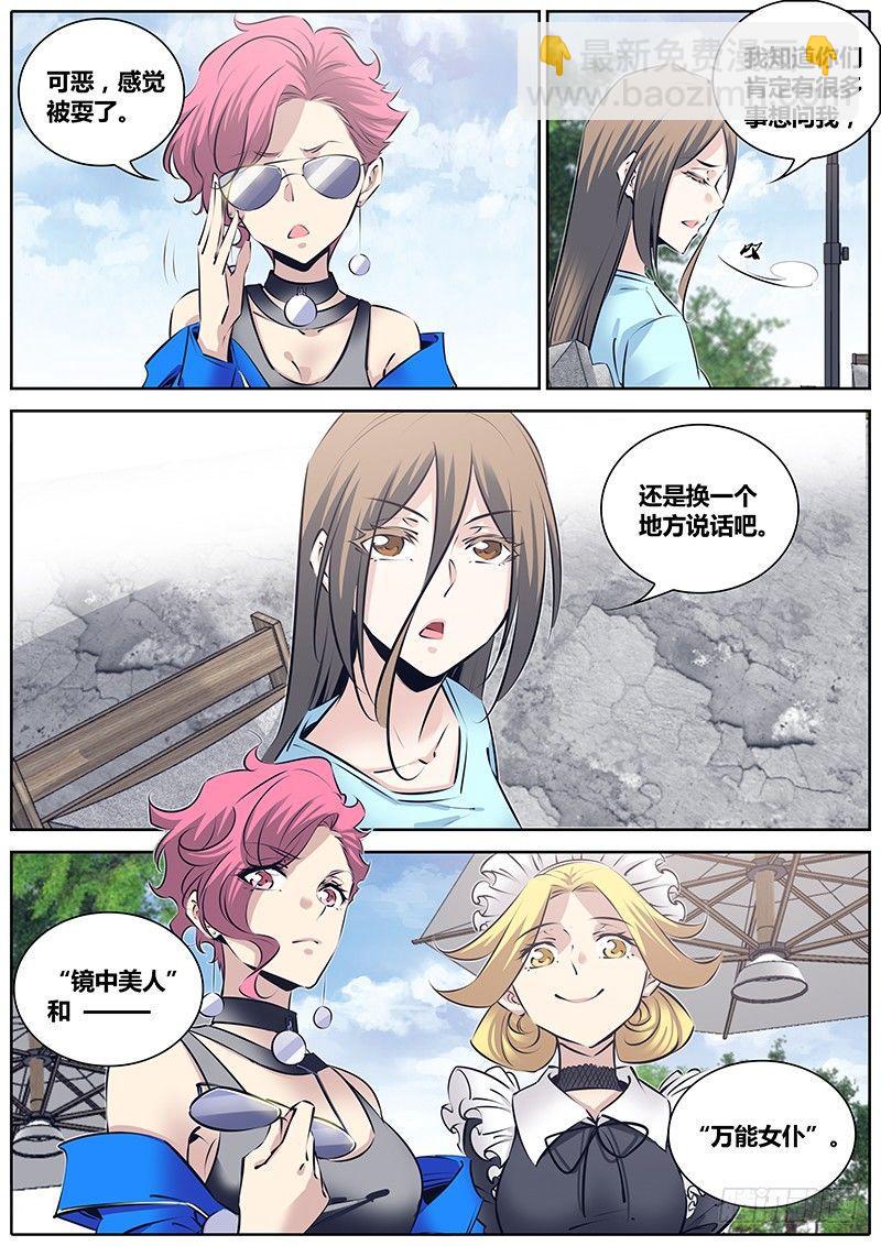 219.镜中美人和万能女仆10