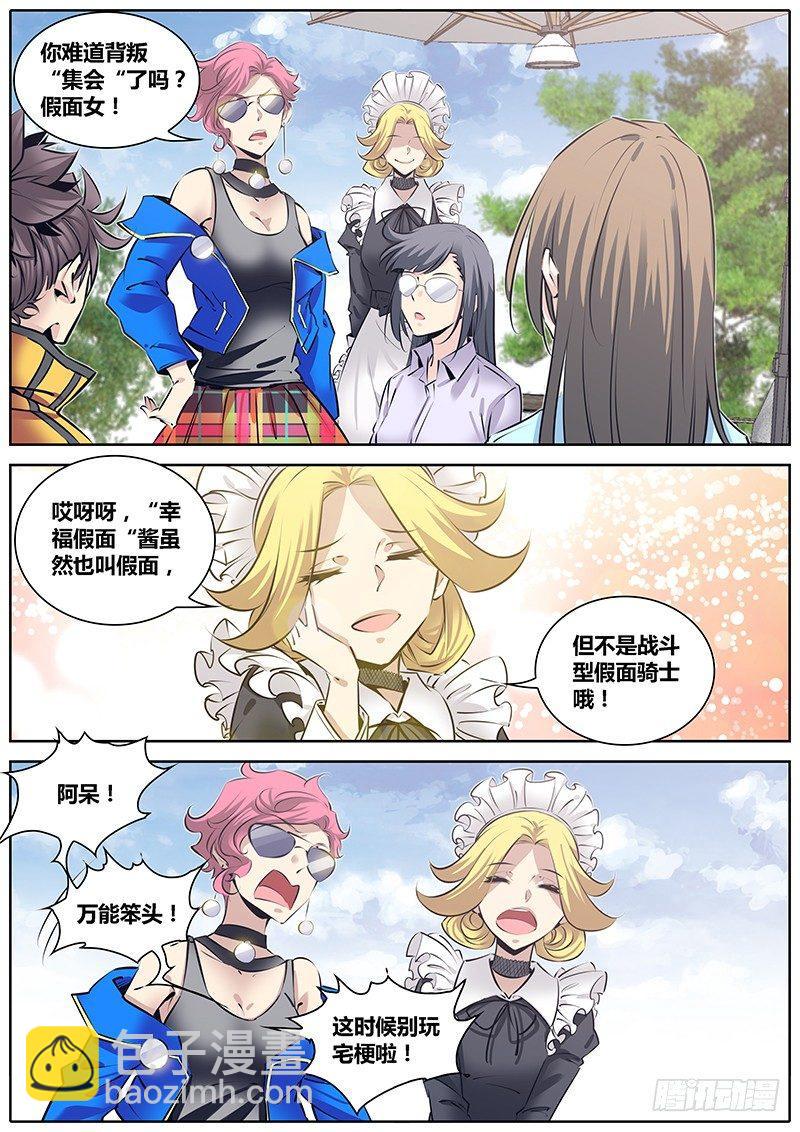 219.镜中美人和万能女仆4