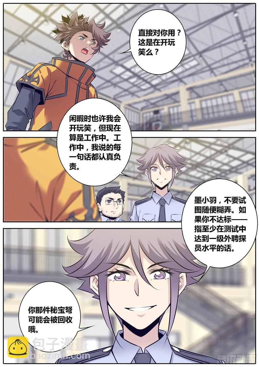 323.回收秘宝1
