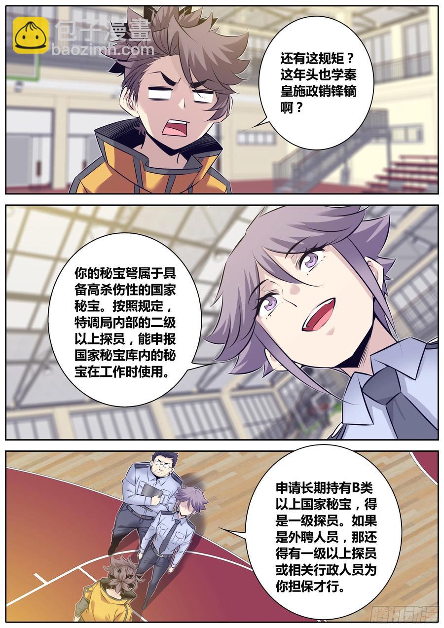 323.回收秘宝3