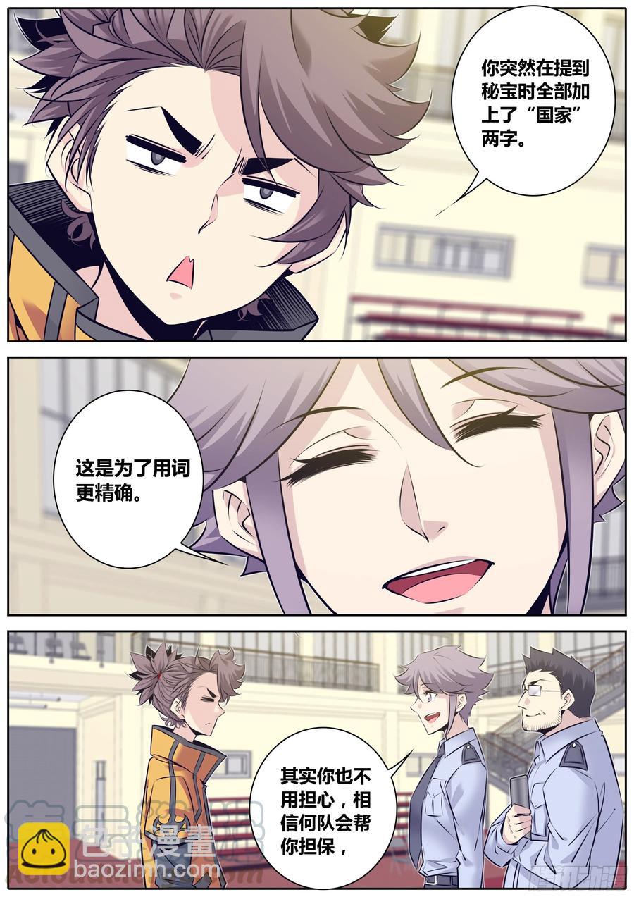 323.回收秘宝4