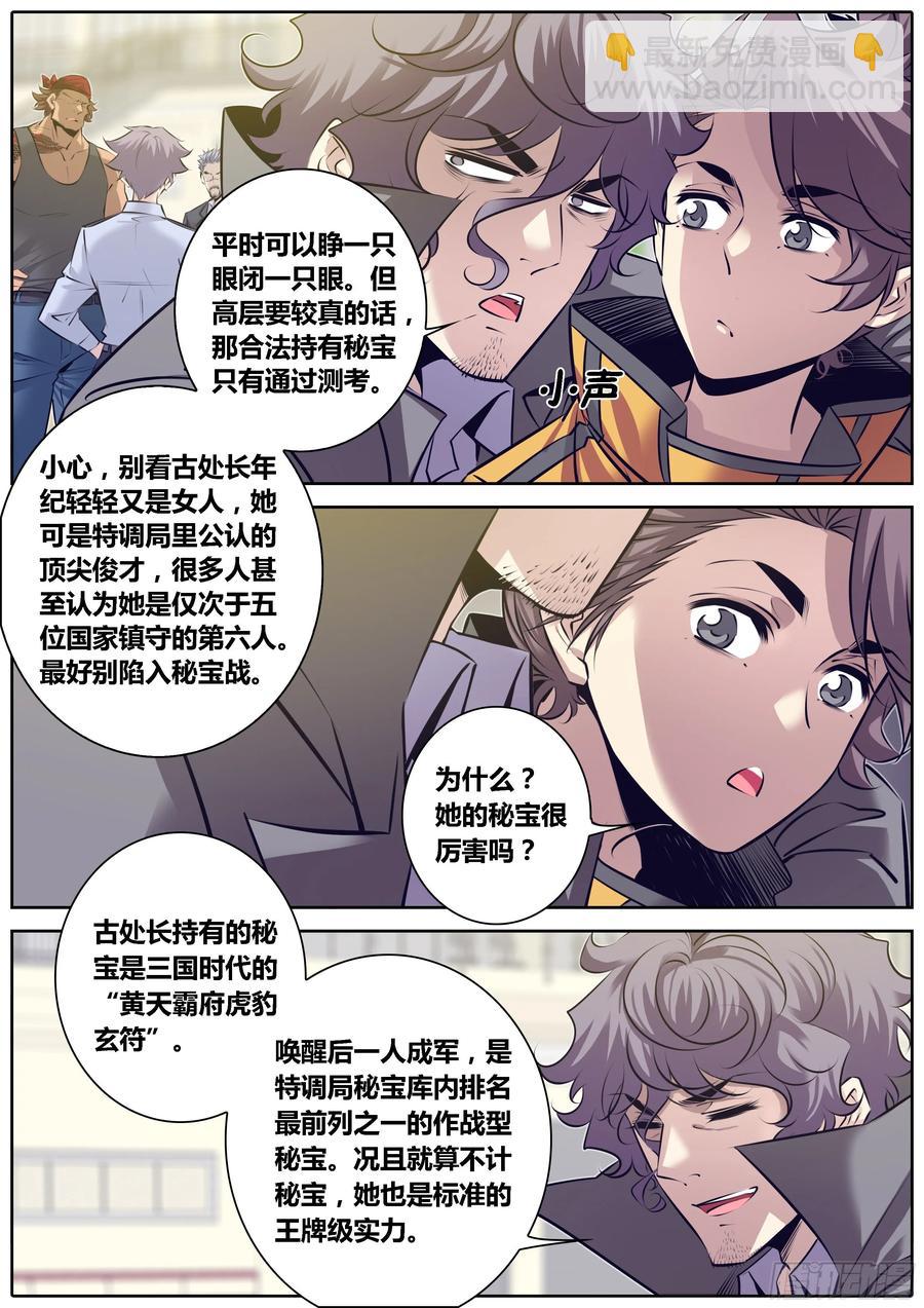 323.回收秘宝7