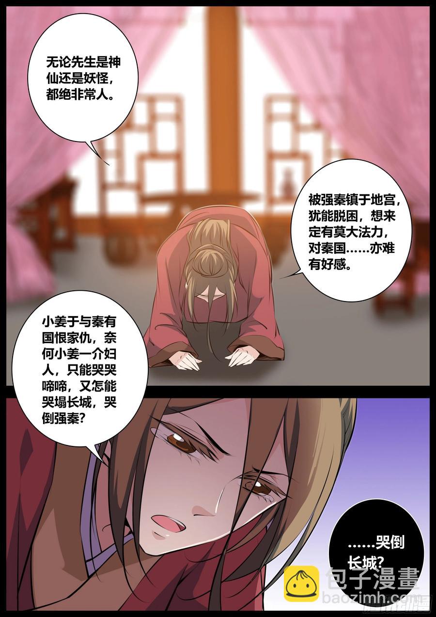 352.孟姜11