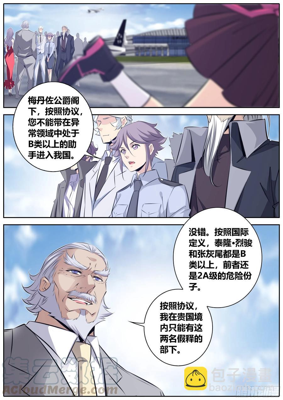 358.真知渡鸦学院6