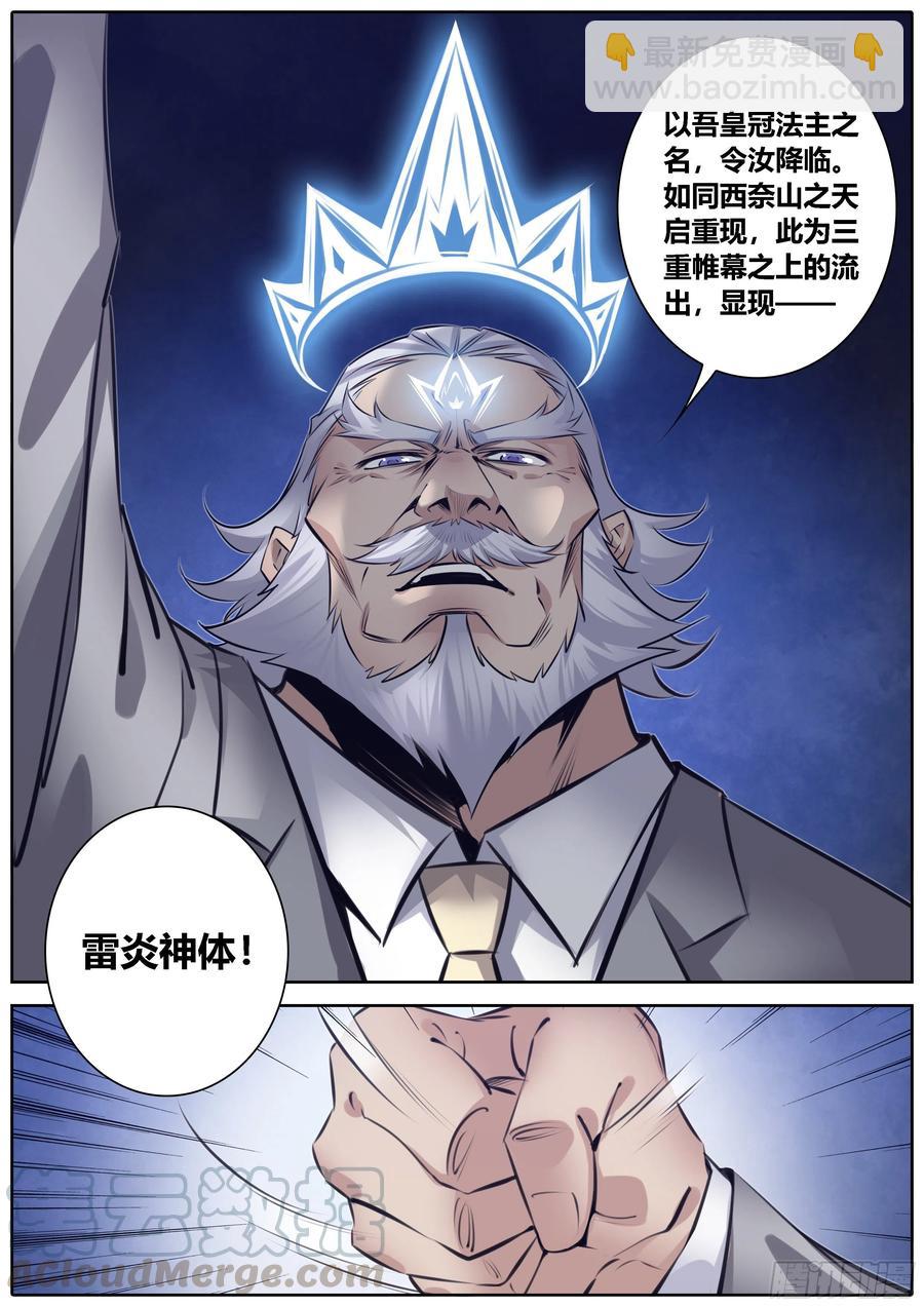 377.雷炎神体4
