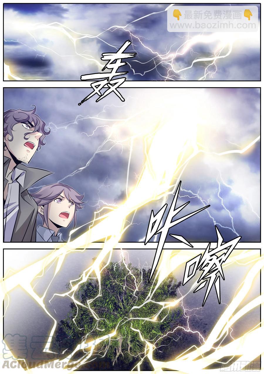 377.雷炎神体5