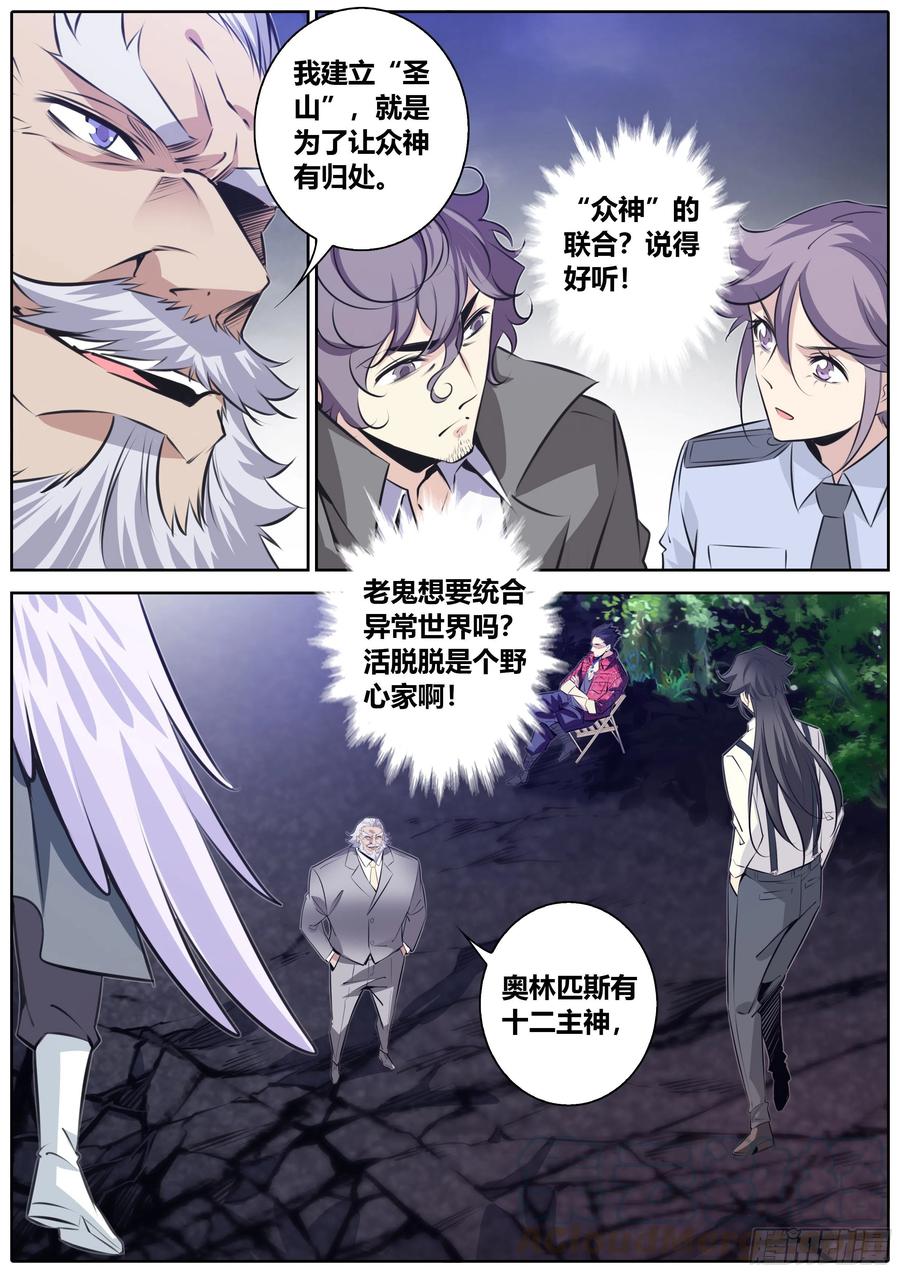 379.行走在世间的众神10