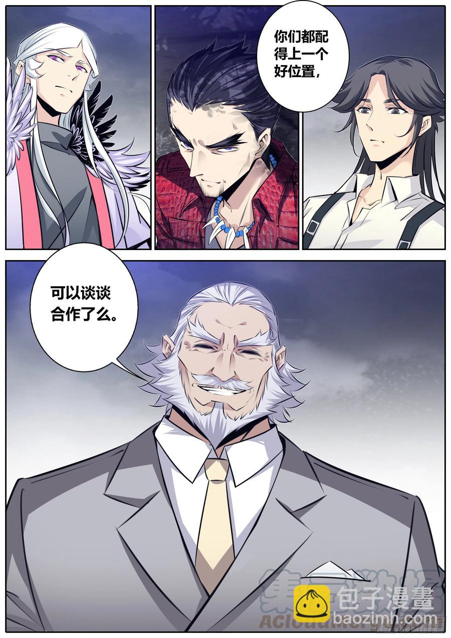 379.行走在世间的众神11