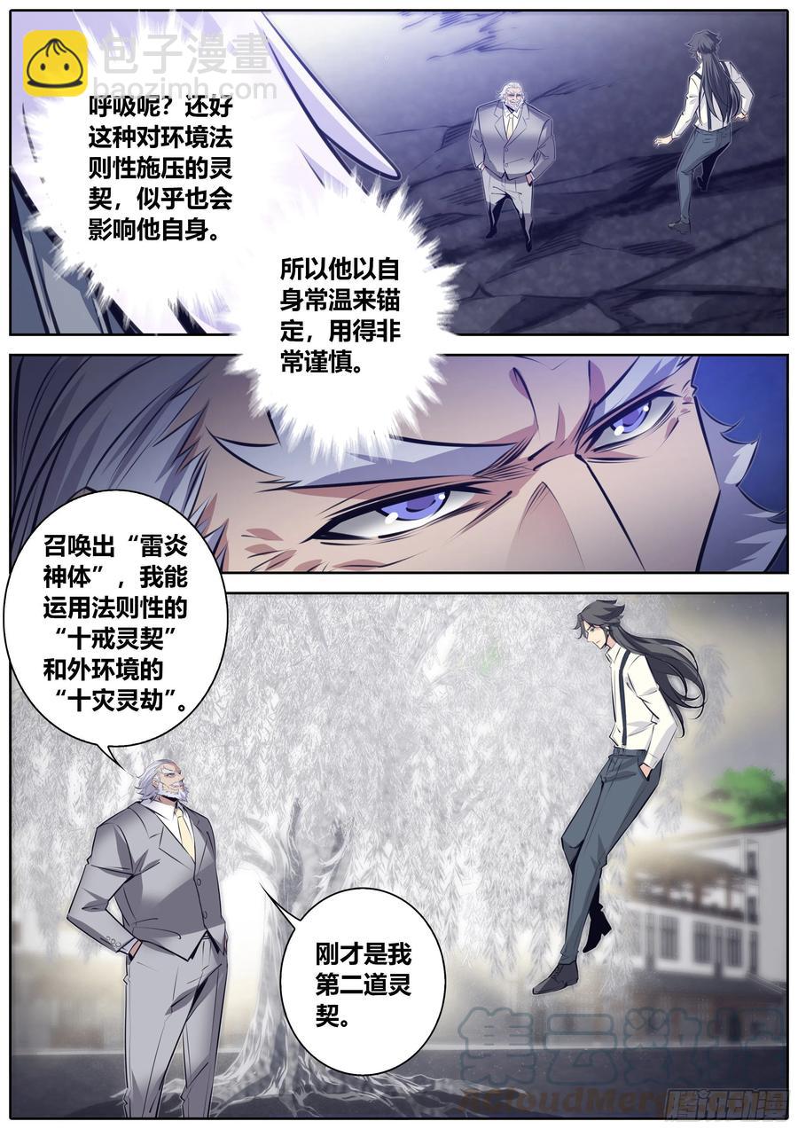 379.行走在世间的众神6