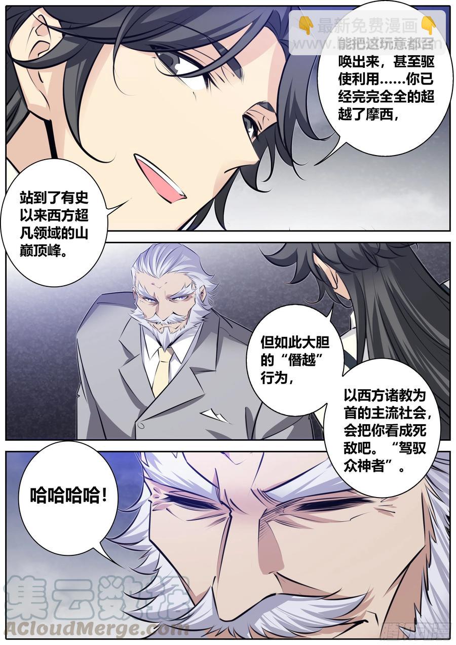 379.行走在世间的众神7