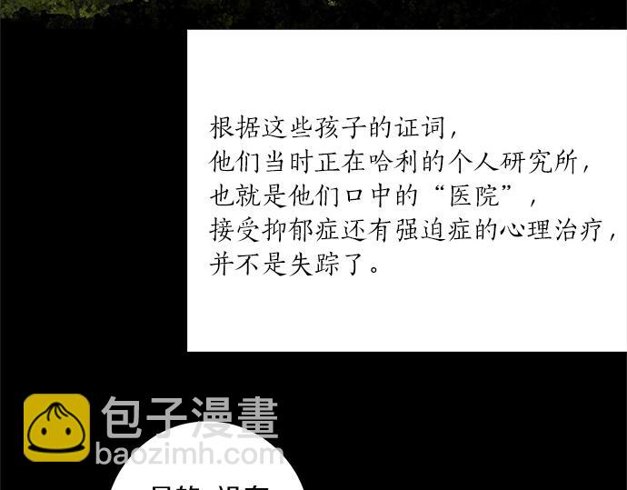 第45话 真的是凶手么？10