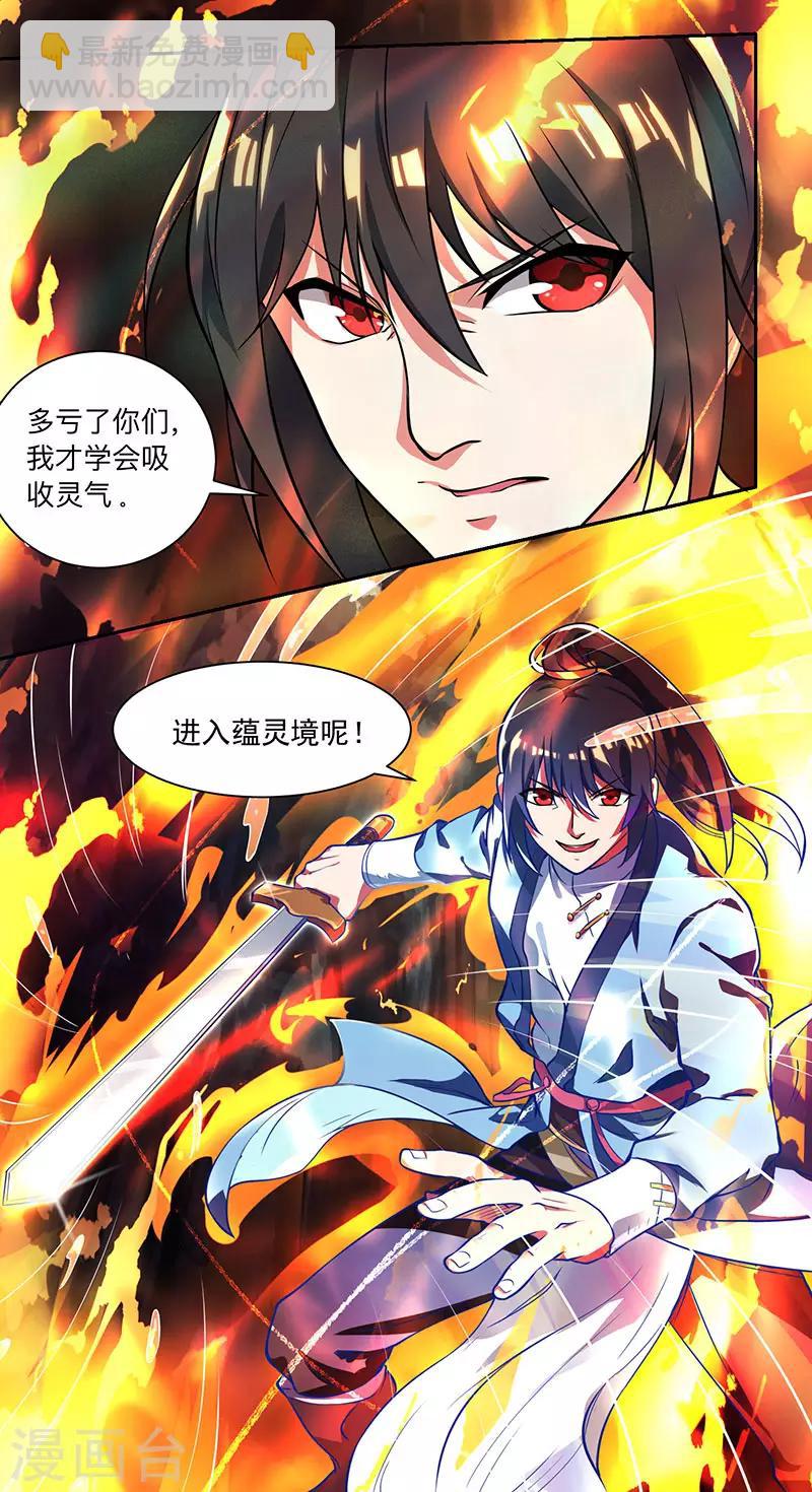 第16话 蕴灵境10
