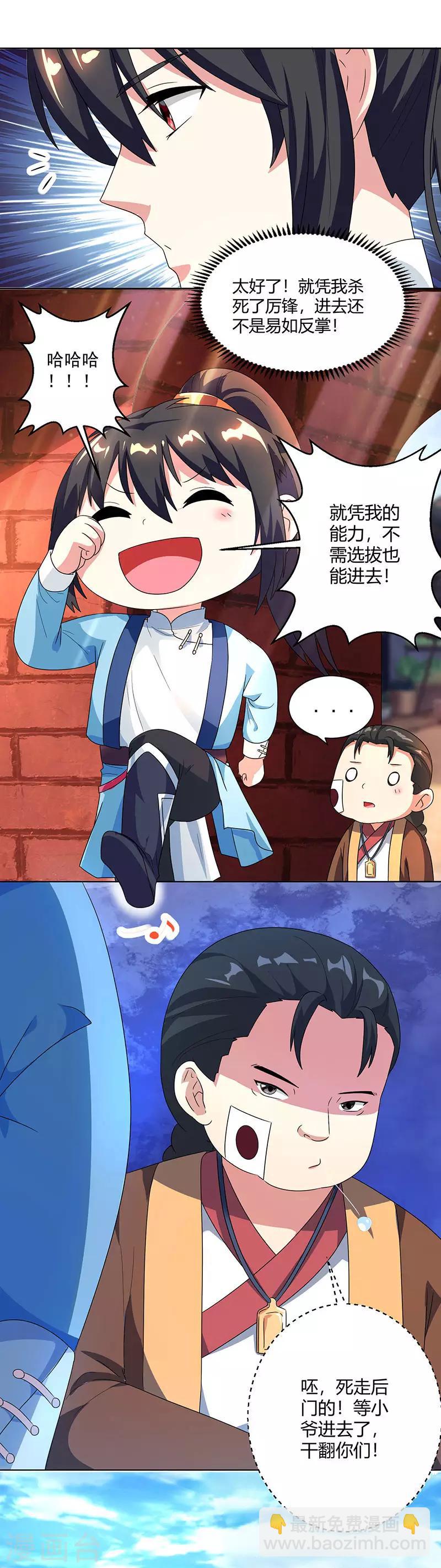 第42话 走后门3