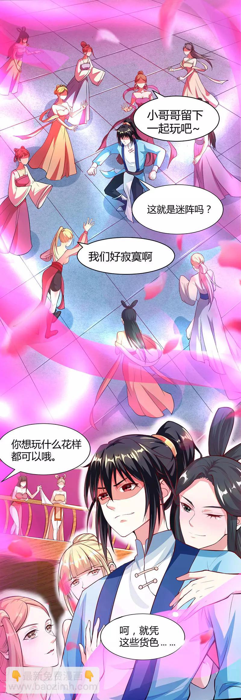 第44话 迷幻阵，破！1