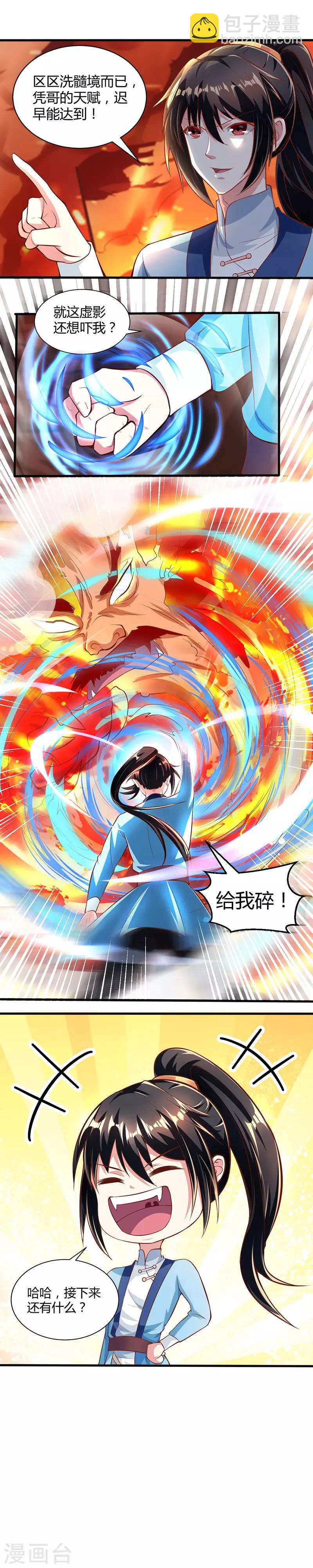 第44话 迷幻阵，破！5