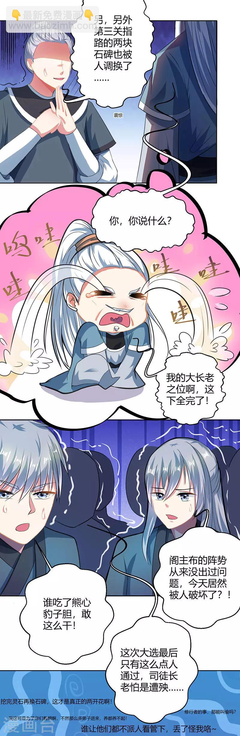 第47话 煽风点火1