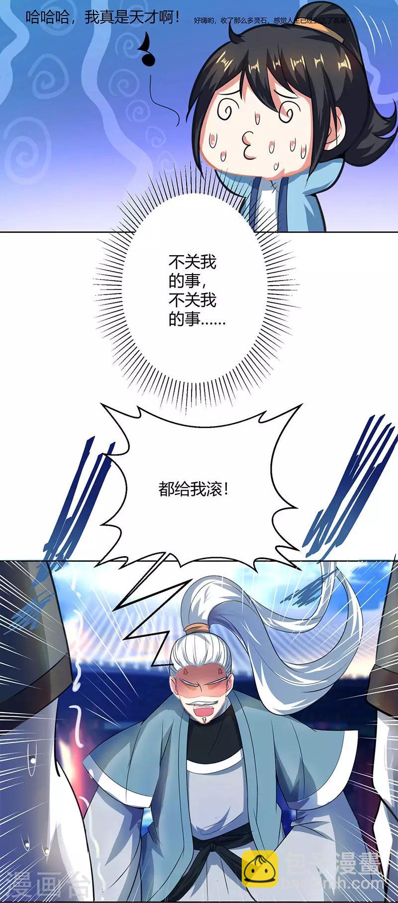第47话 煽风点火2