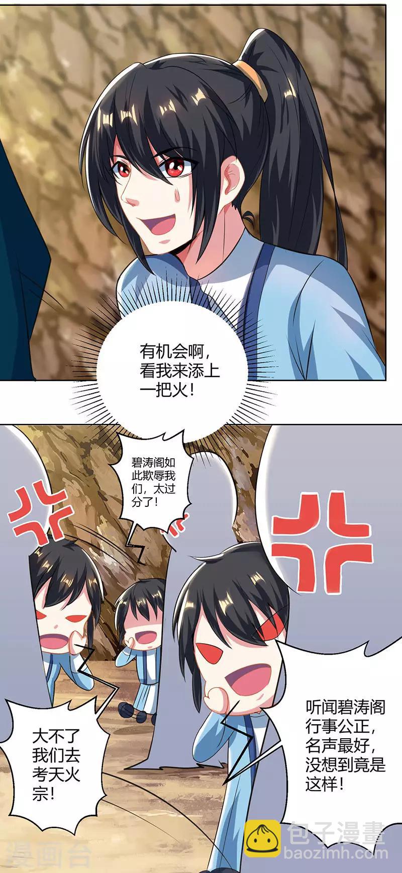 第47话 煽风点火5