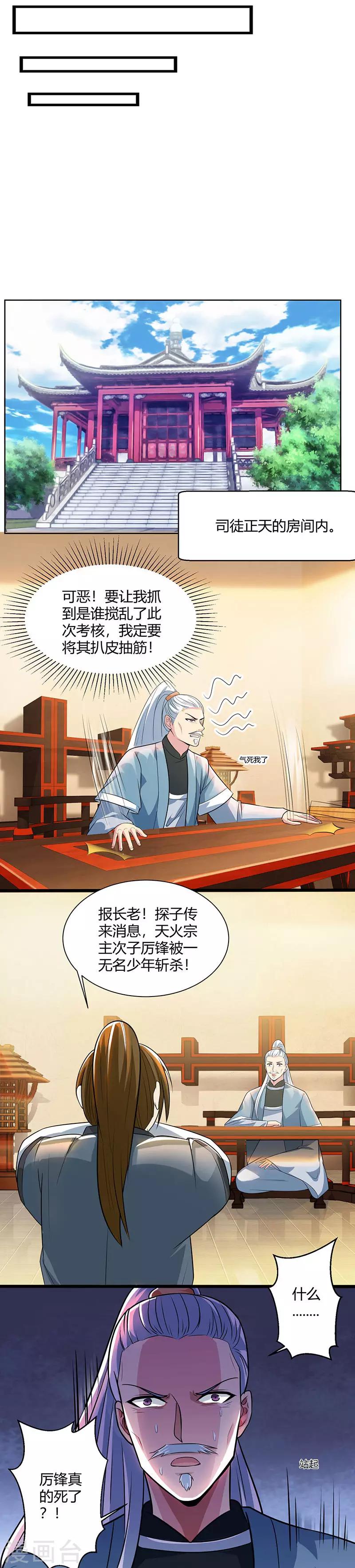 第48话 勇闯问心峰0