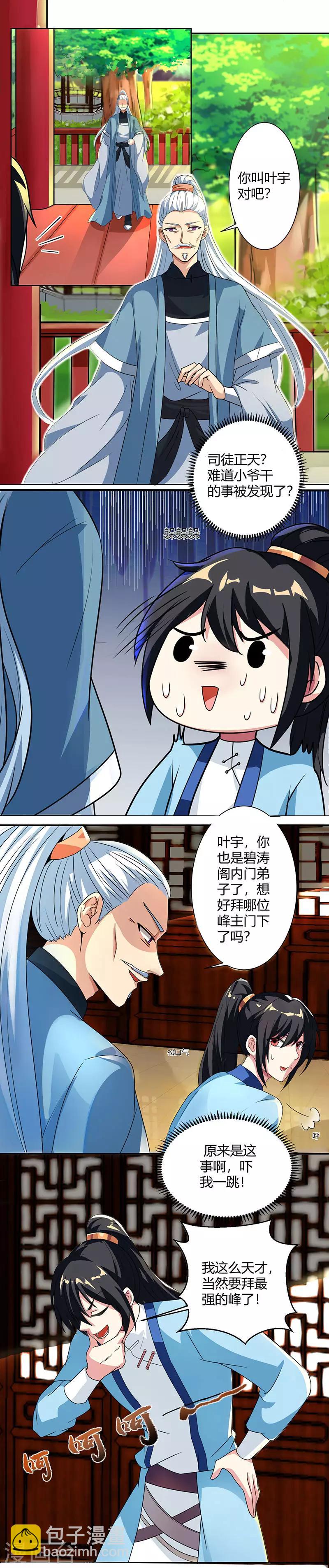 第48话 勇闯问心峰3