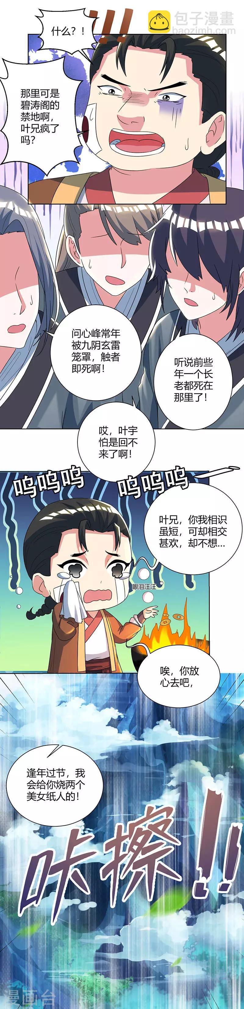 第48话 勇闯问心峰7