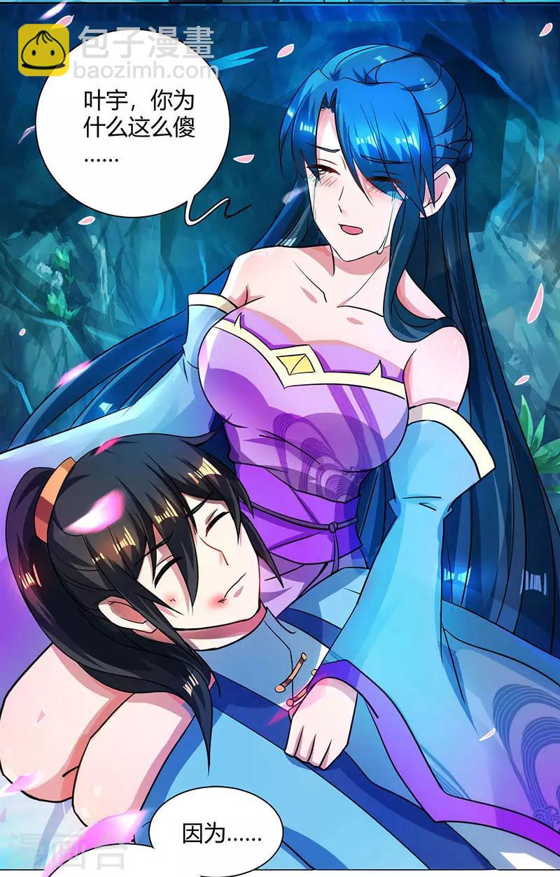 第79话 洗髓境，成！19
