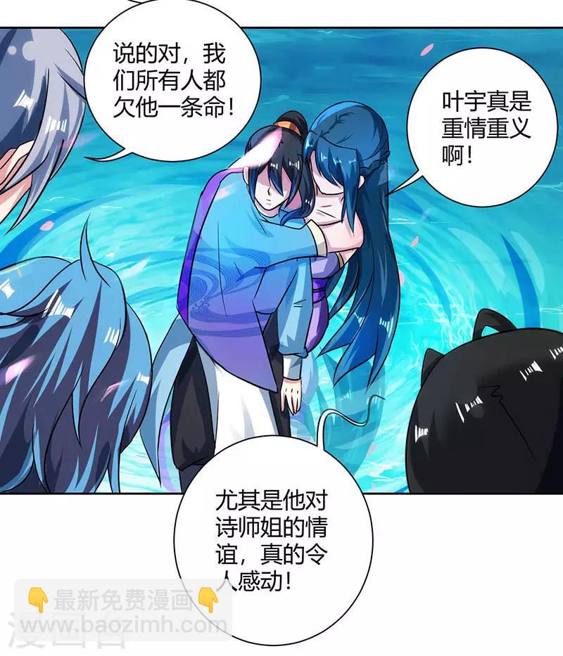 第79话 洗髓境，成！24