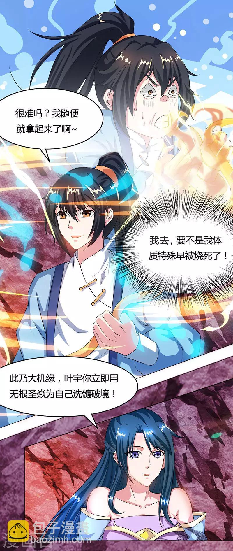第81话 体质非凡12