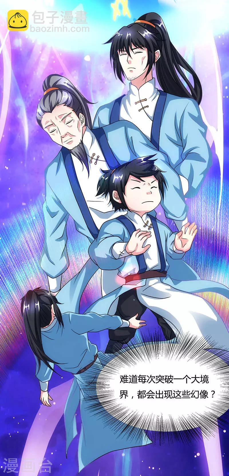 第81话 体质非凡23