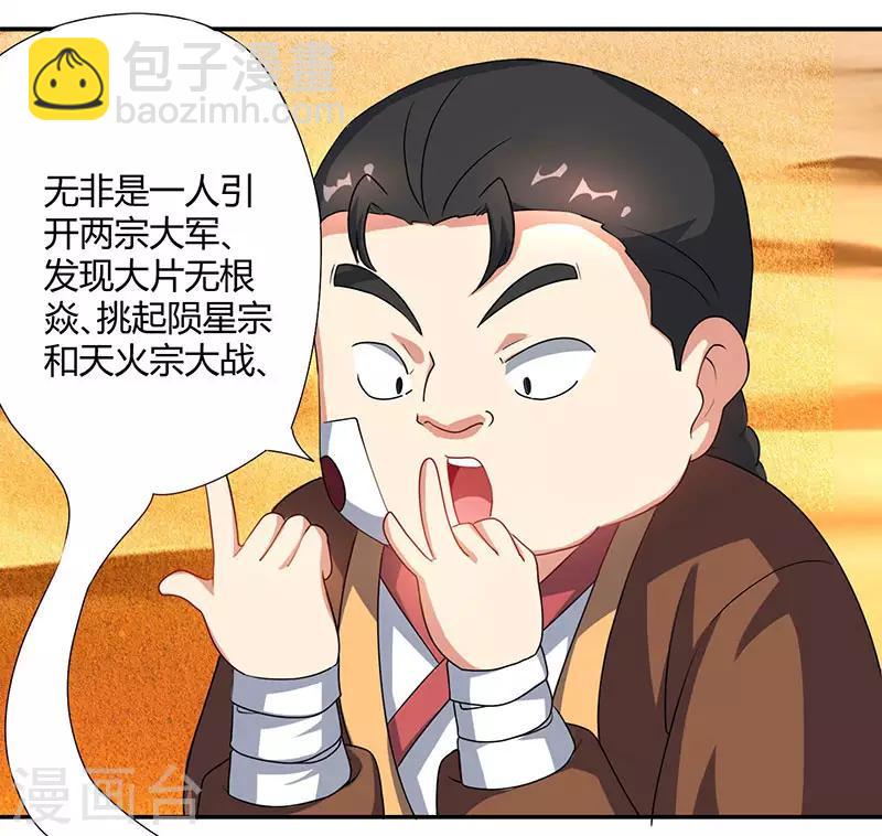 第82话 尘埃落定24