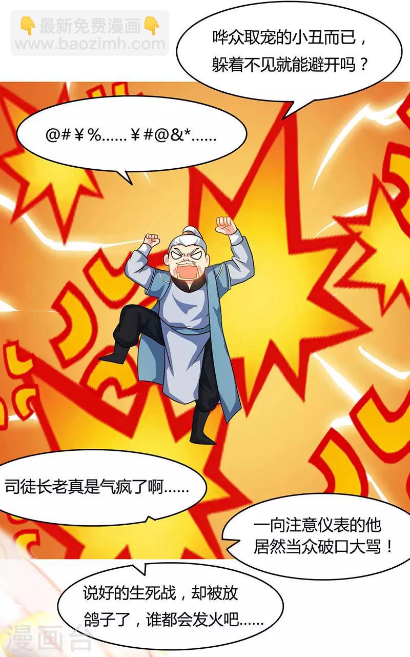 第87话 初次交锋5