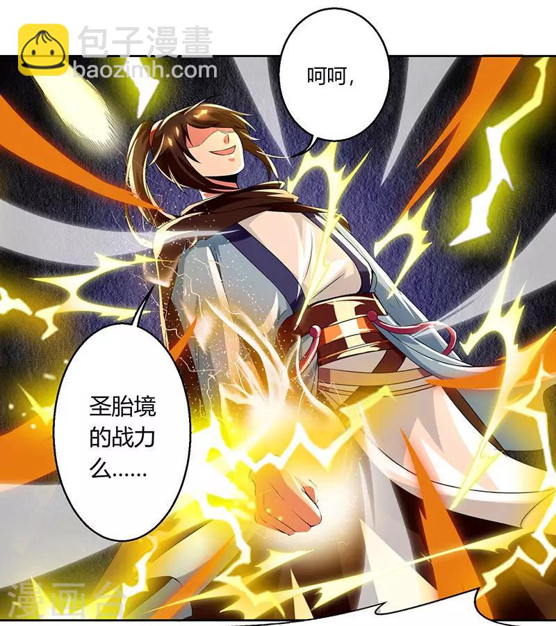 第106话 我意已决2