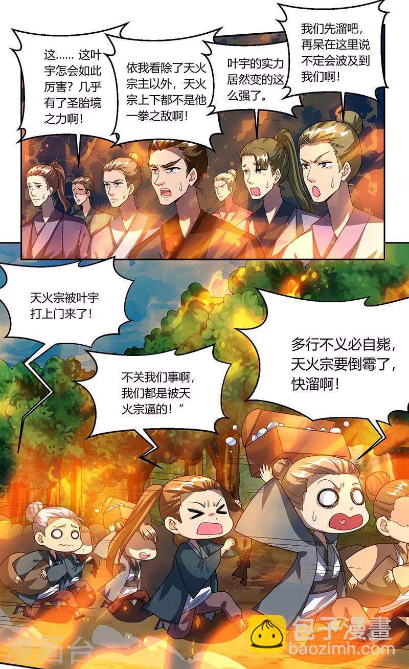 第108话 向宗主叫嚣9