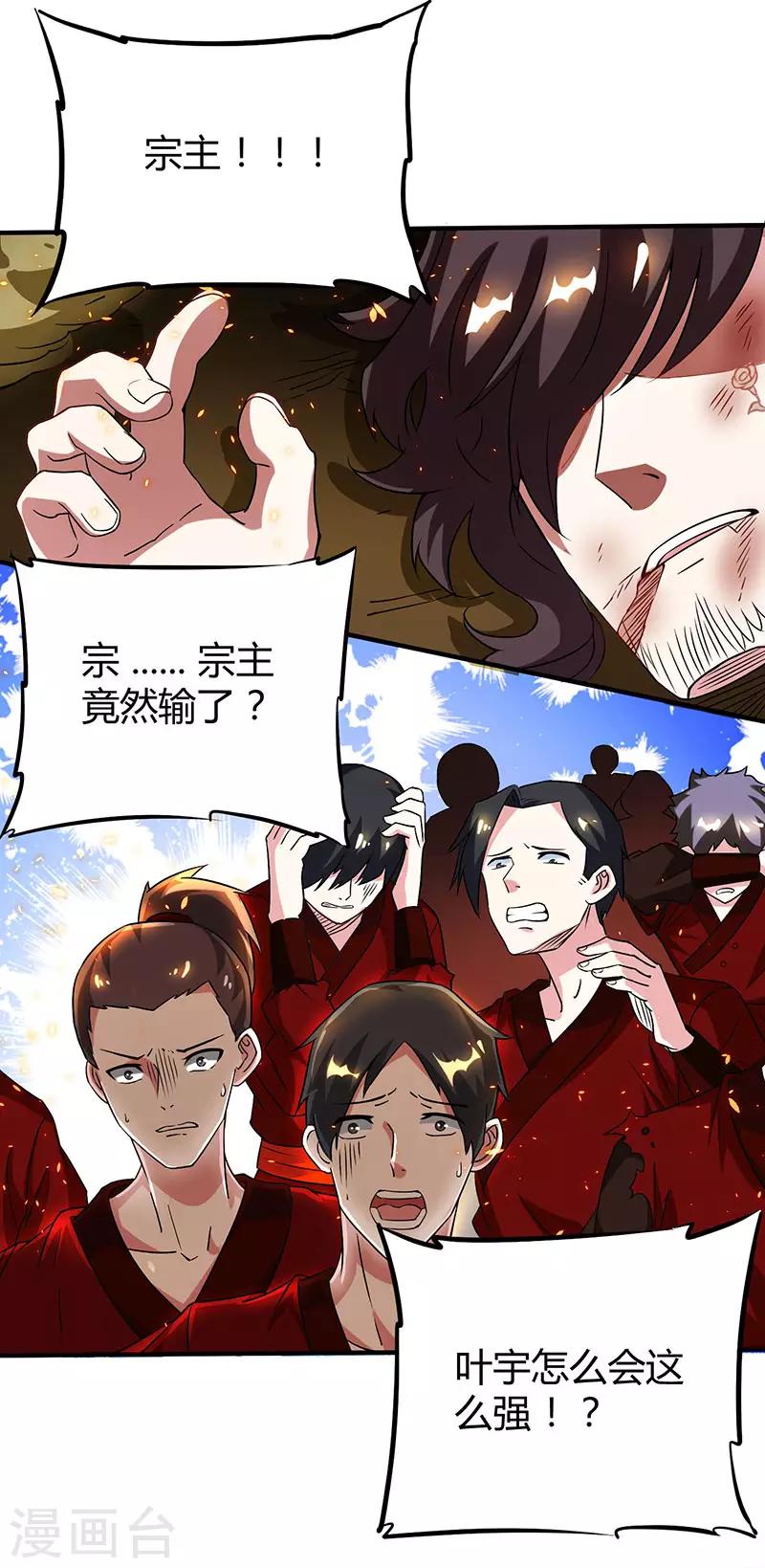 第110话 天火宗，灭！15
