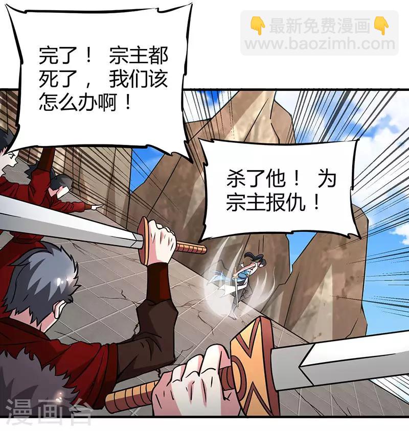 第110话 天火宗，灭！16