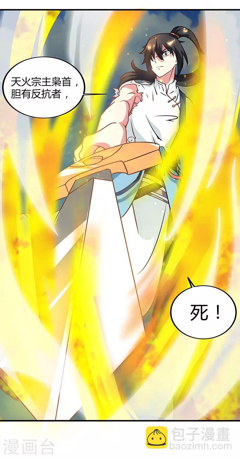 第110话 天火宗，灭！19
